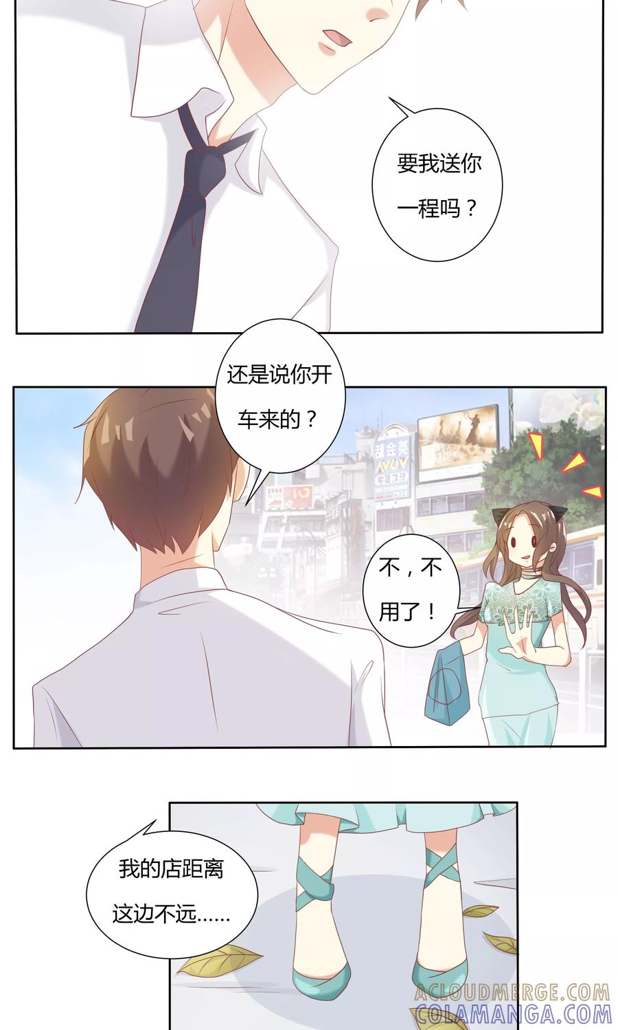 第11话-前任·再见-麦萌漫画（第17张）