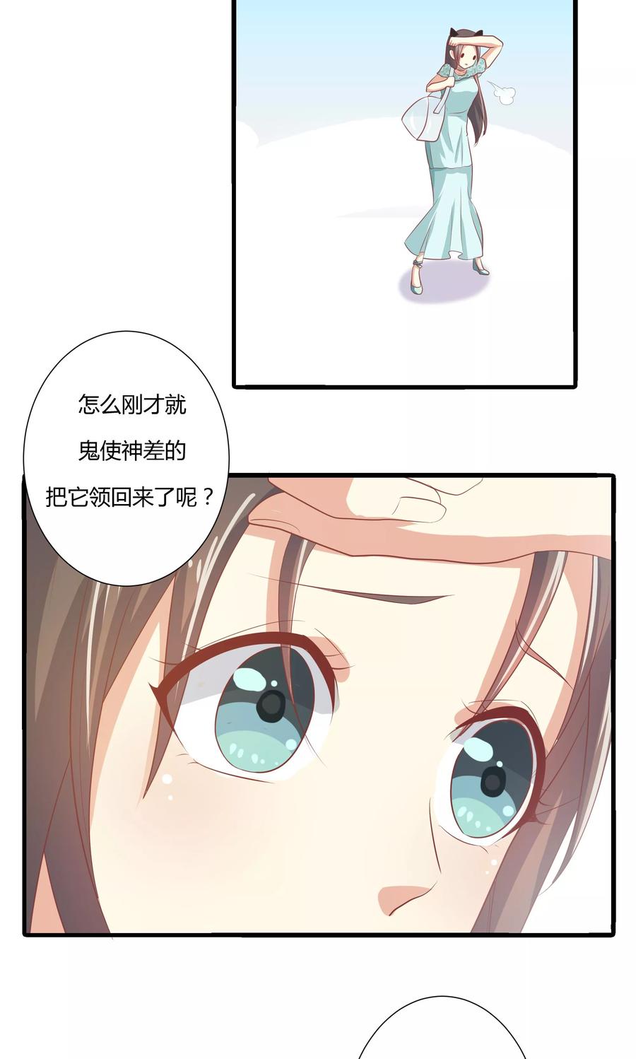 第11话-前任·再见-麦萌漫画（第6张）