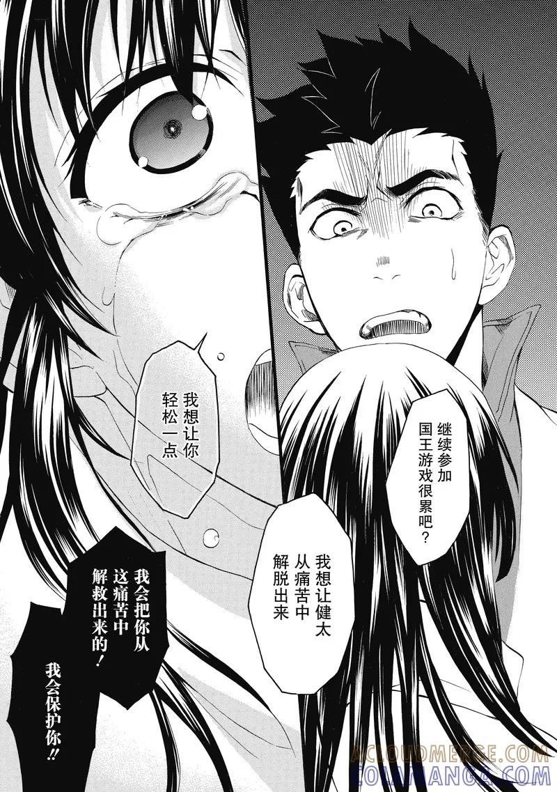第12话-国王游戏终极-多阅文化（第3张）
