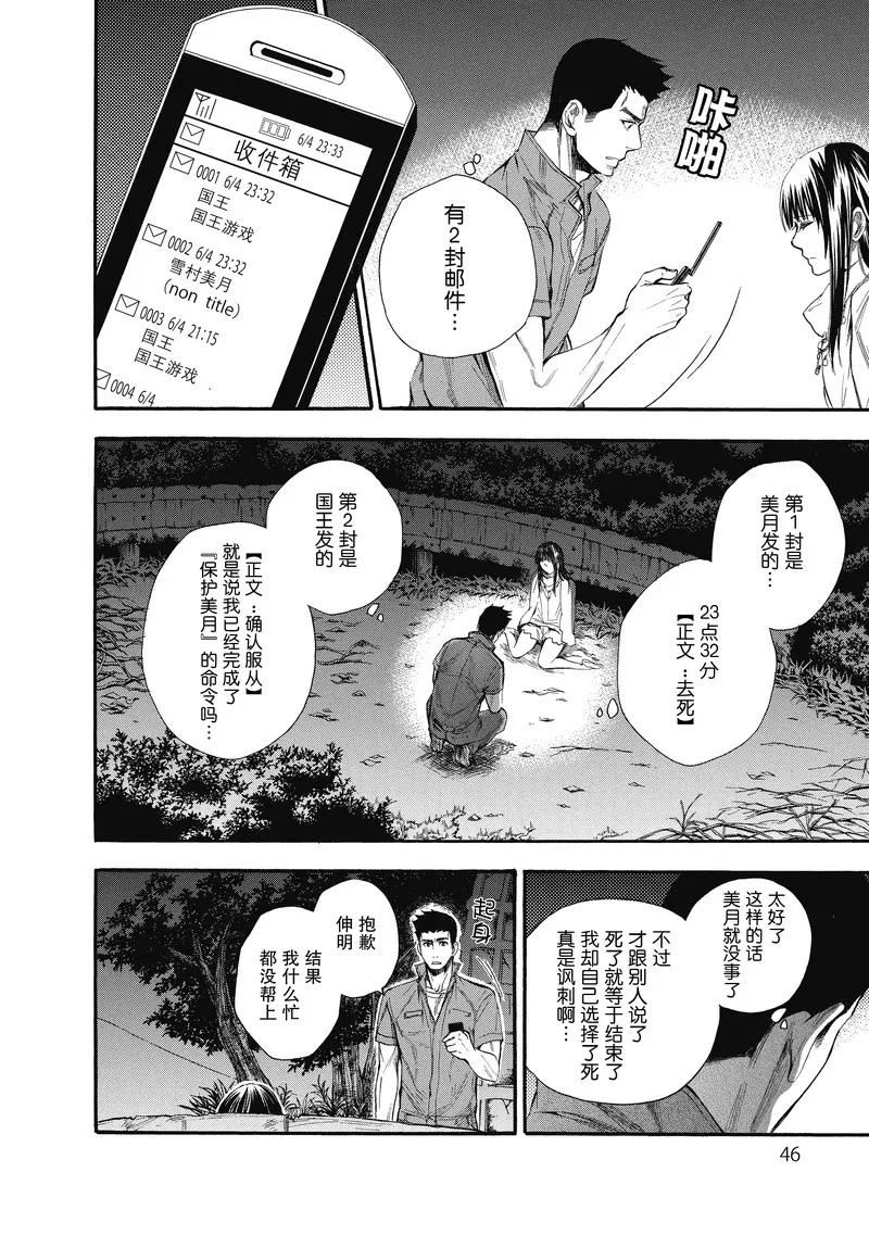 第12话-国王游戏终极-多阅文化（第14张）