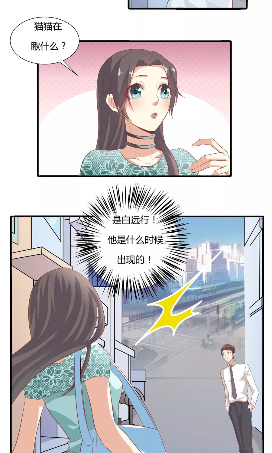 第11话-前任·再见-麦萌漫画（第8张）