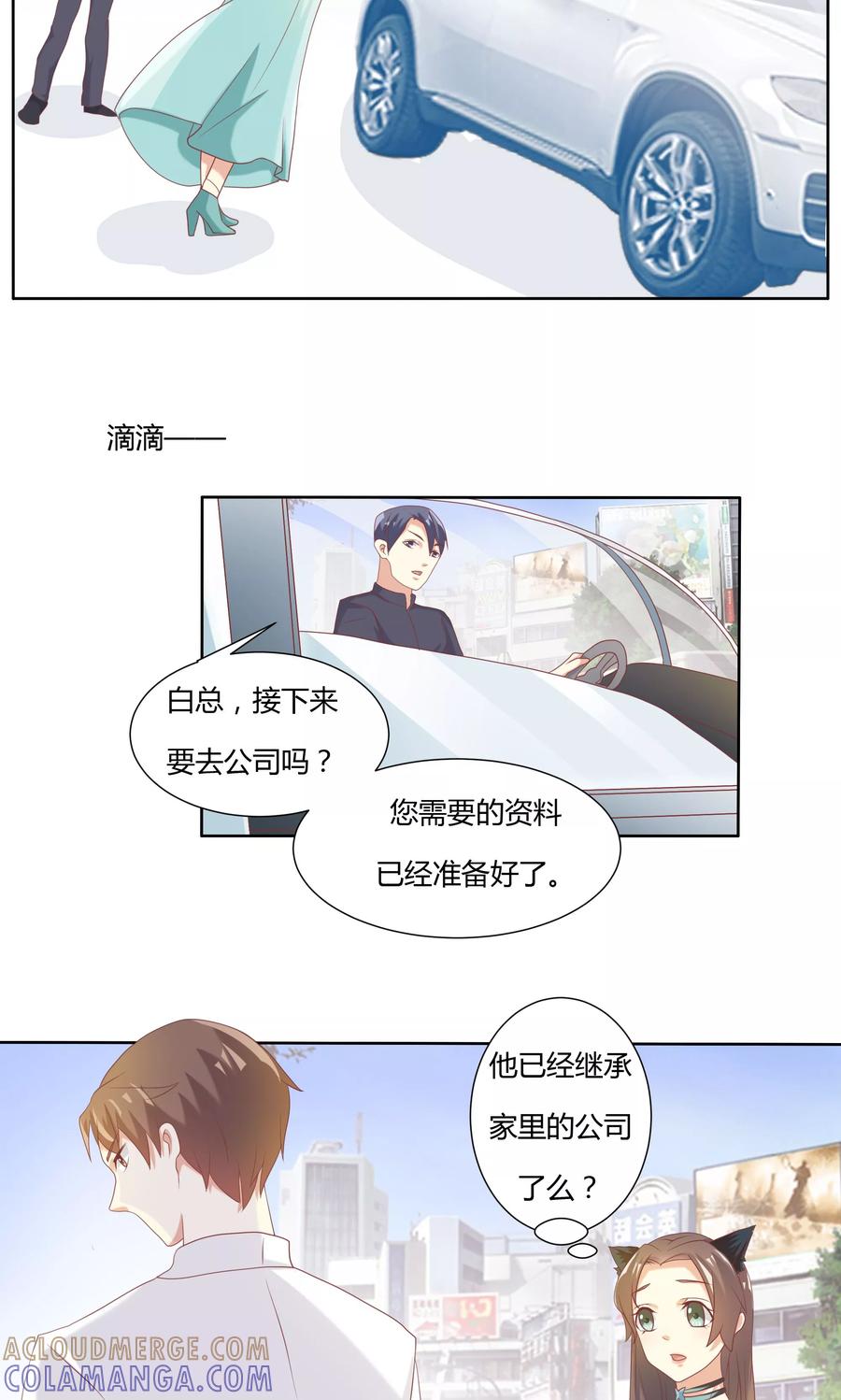 第11话-前任·再见-麦萌漫画（第15张）