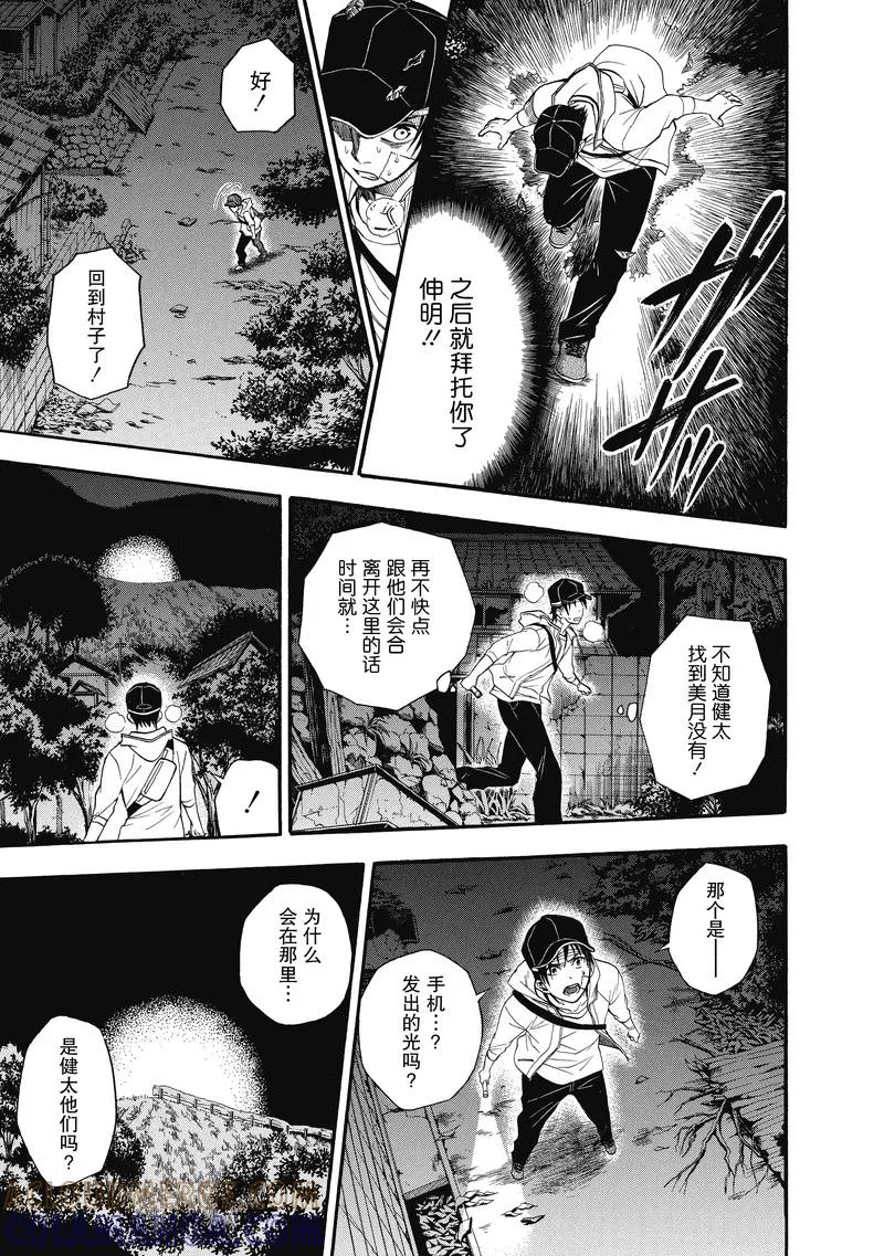 第12话-国王游戏终极-多阅文化（第15张）