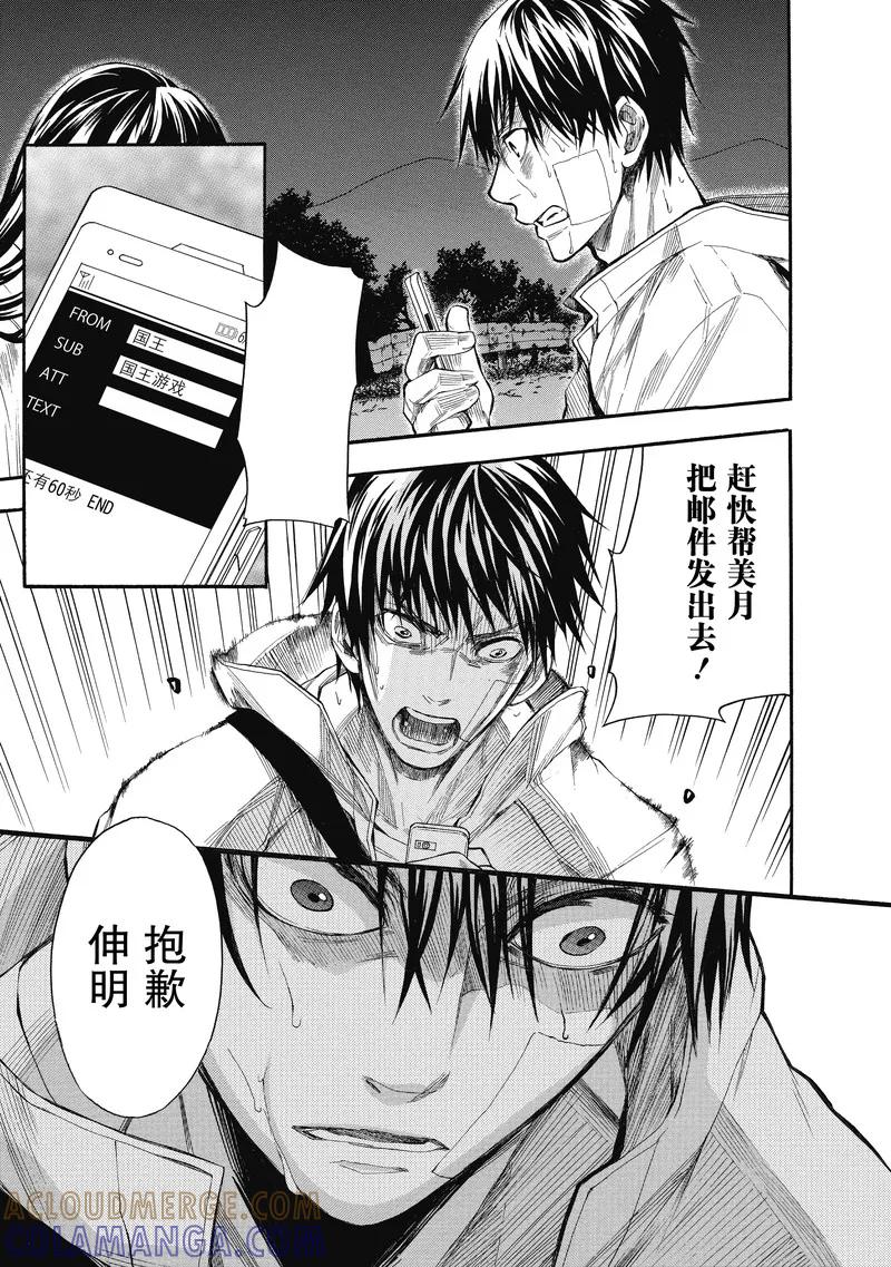 第13话-国王游戏终极-多阅文化（第9张）
