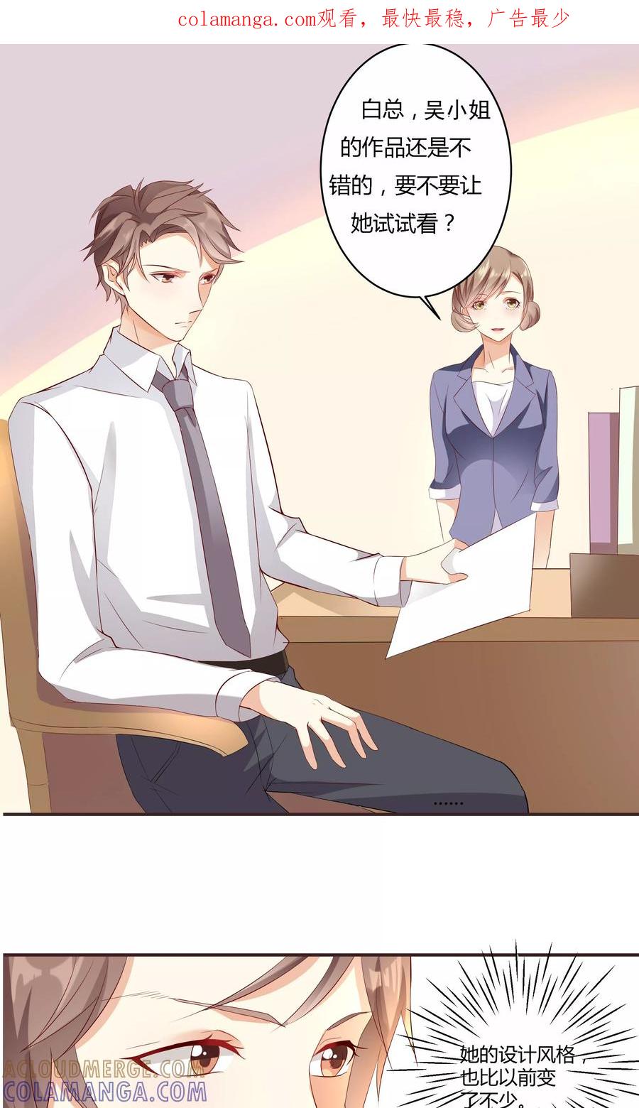 第12话-前任·再见-麦萌漫画（第1张）