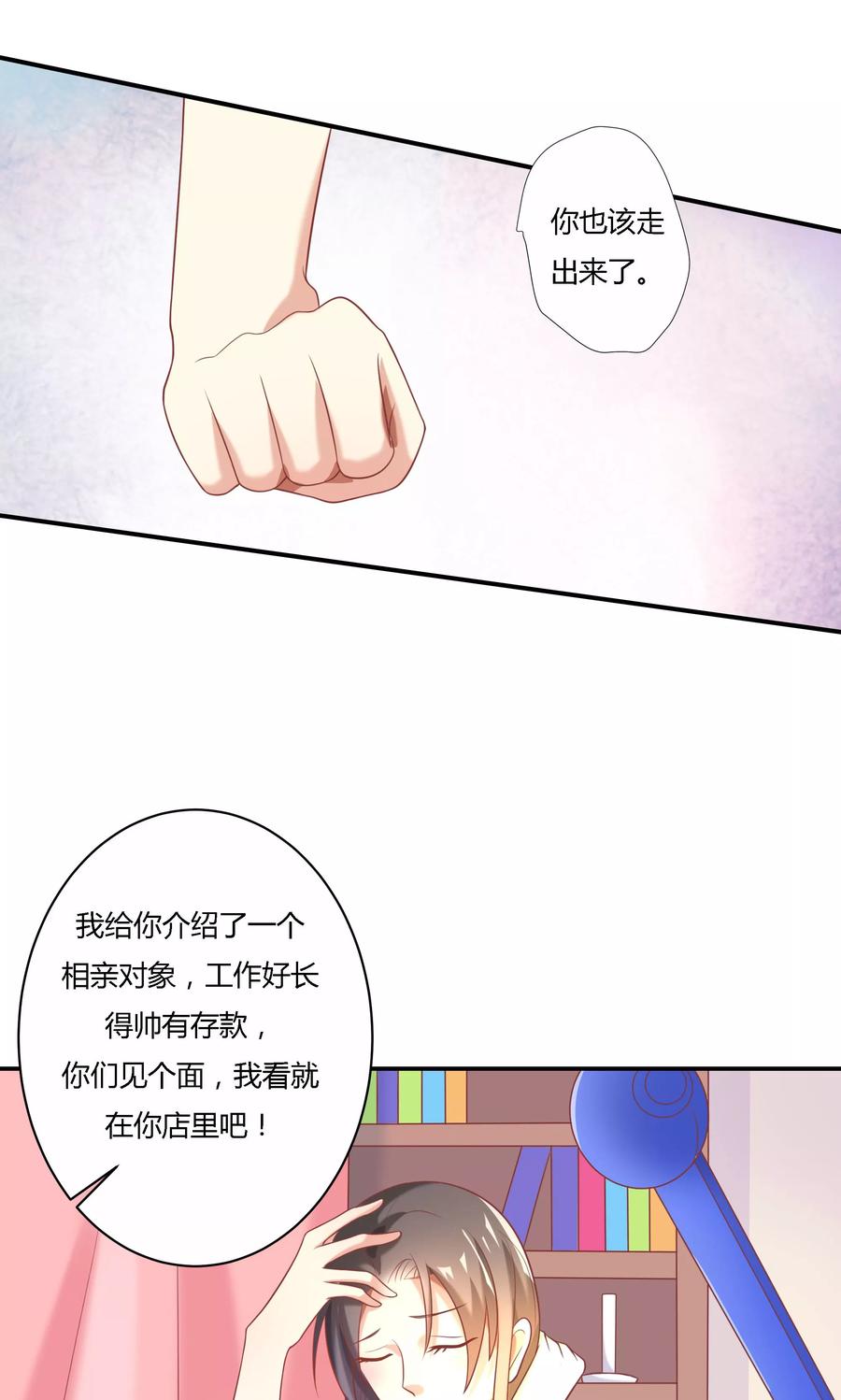 第12话-前任·再见-麦萌漫画（第12张）