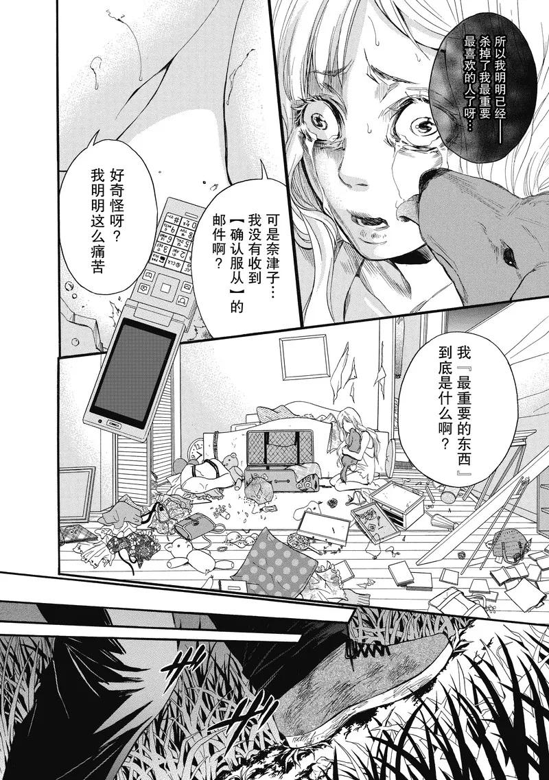 第13话-国王游戏终极-多阅文化（第6张）