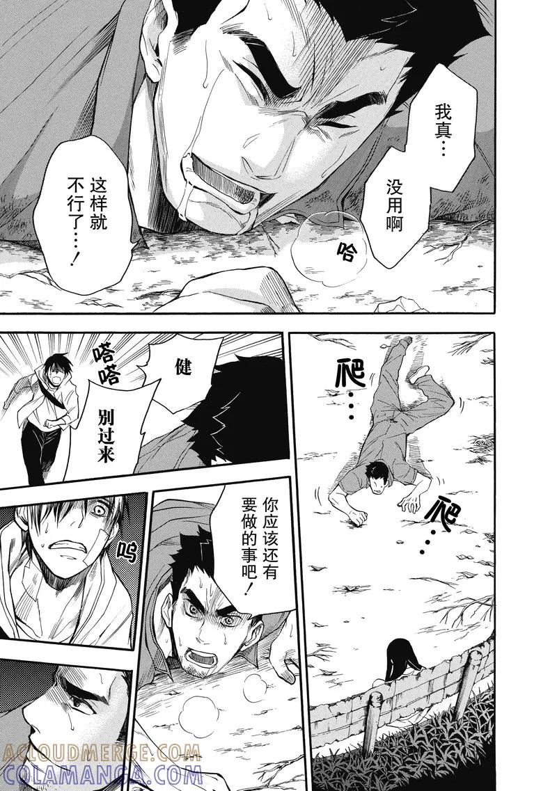 第13话-国王游戏终极-多阅文化（第19张）