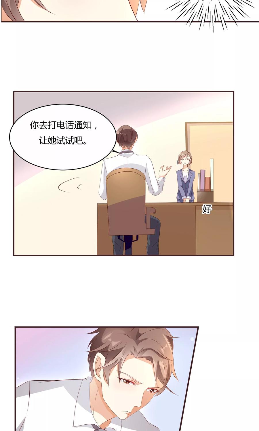 第12话-前任·再见-麦萌漫画（第2张）