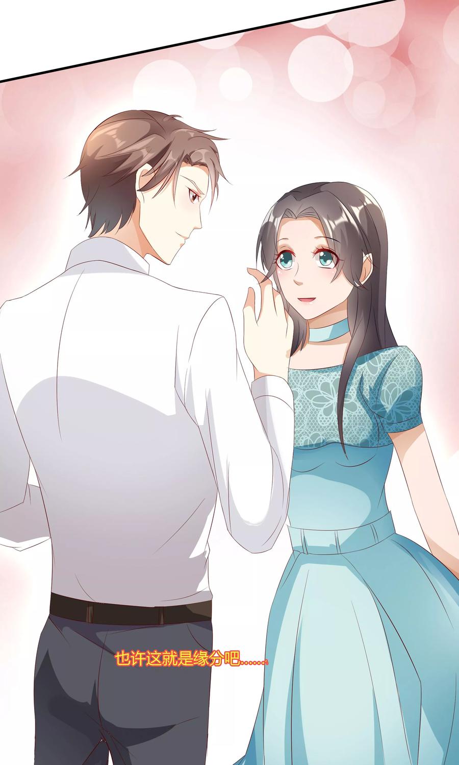 第12话-前任·再见-麦萌漫画（第4张）