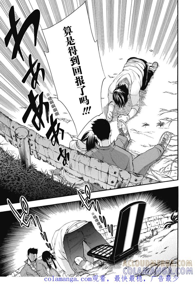 第13话-国王游戏终极-多阅文化（第29张）