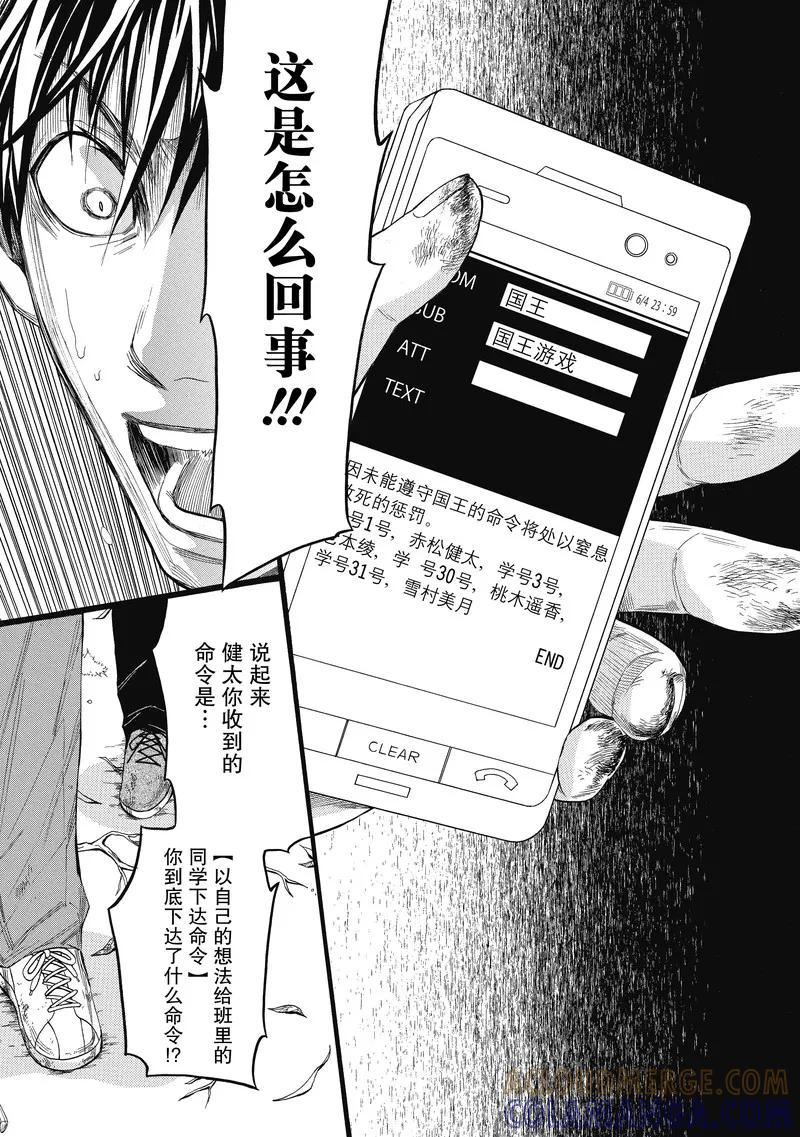 第13话-国王游戏终极-多阅文化（第13张）