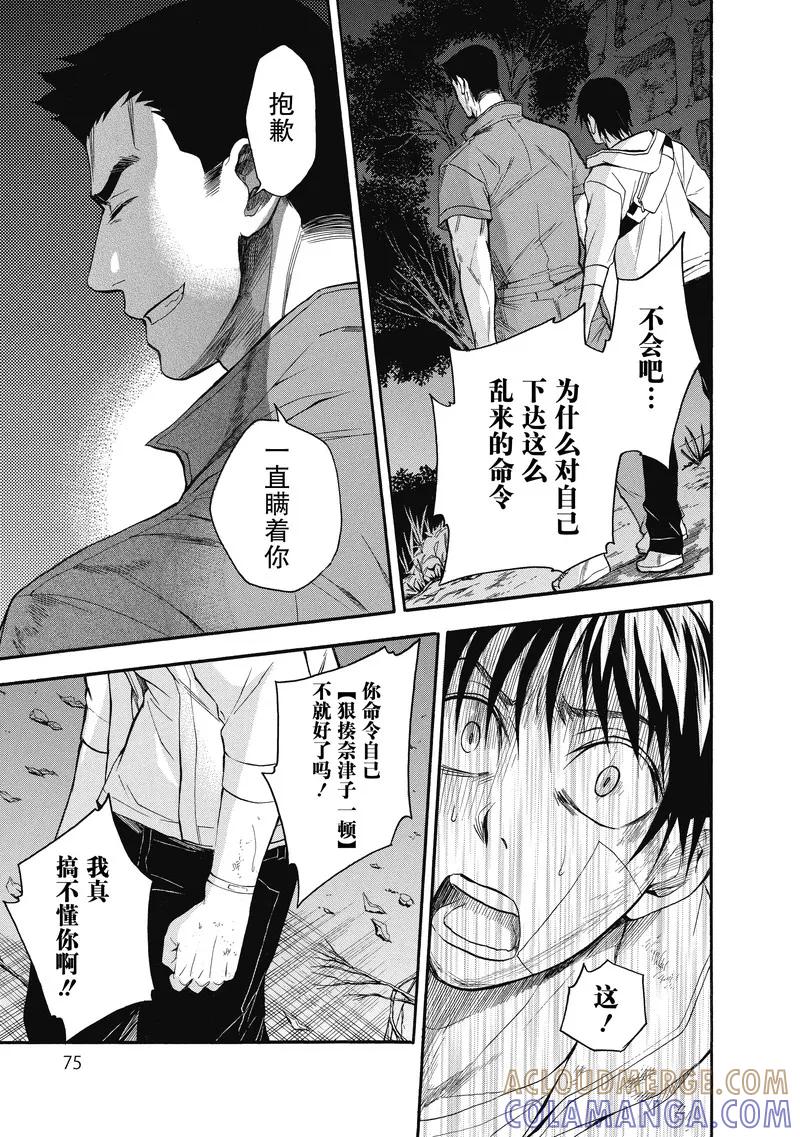第13话-国王游戏终极-多阅文化（第15张）