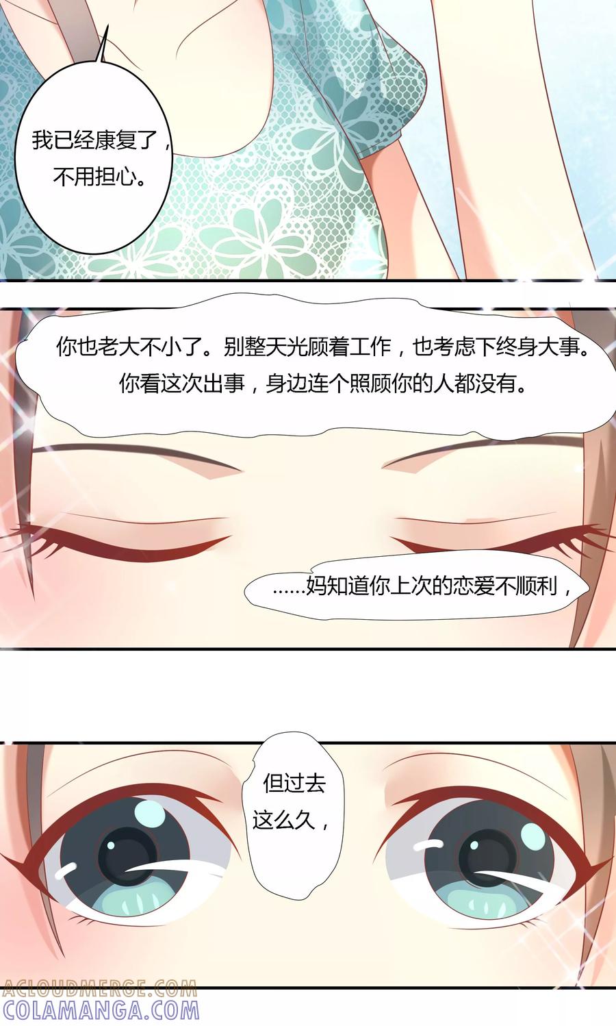第12话-前任·再见-麦萌漫画（第11张）