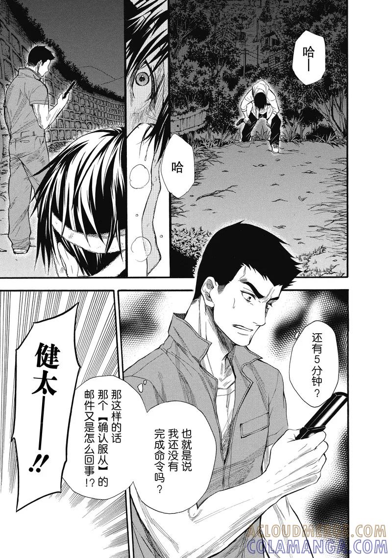 第13话-国王游戏终极-多阅文化（第7张）