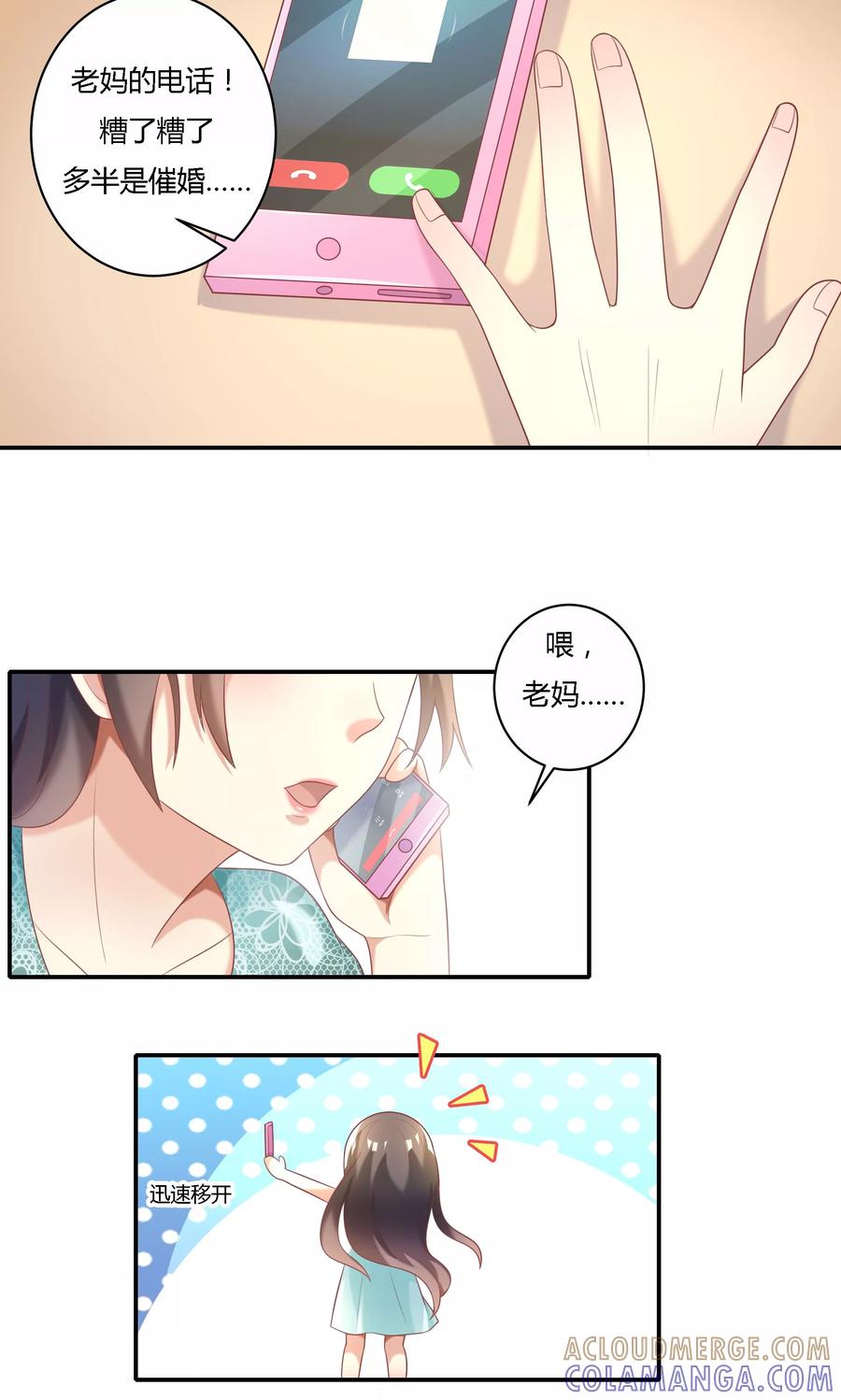 第12话-前任·再见-麦萌漫画（第9张）
