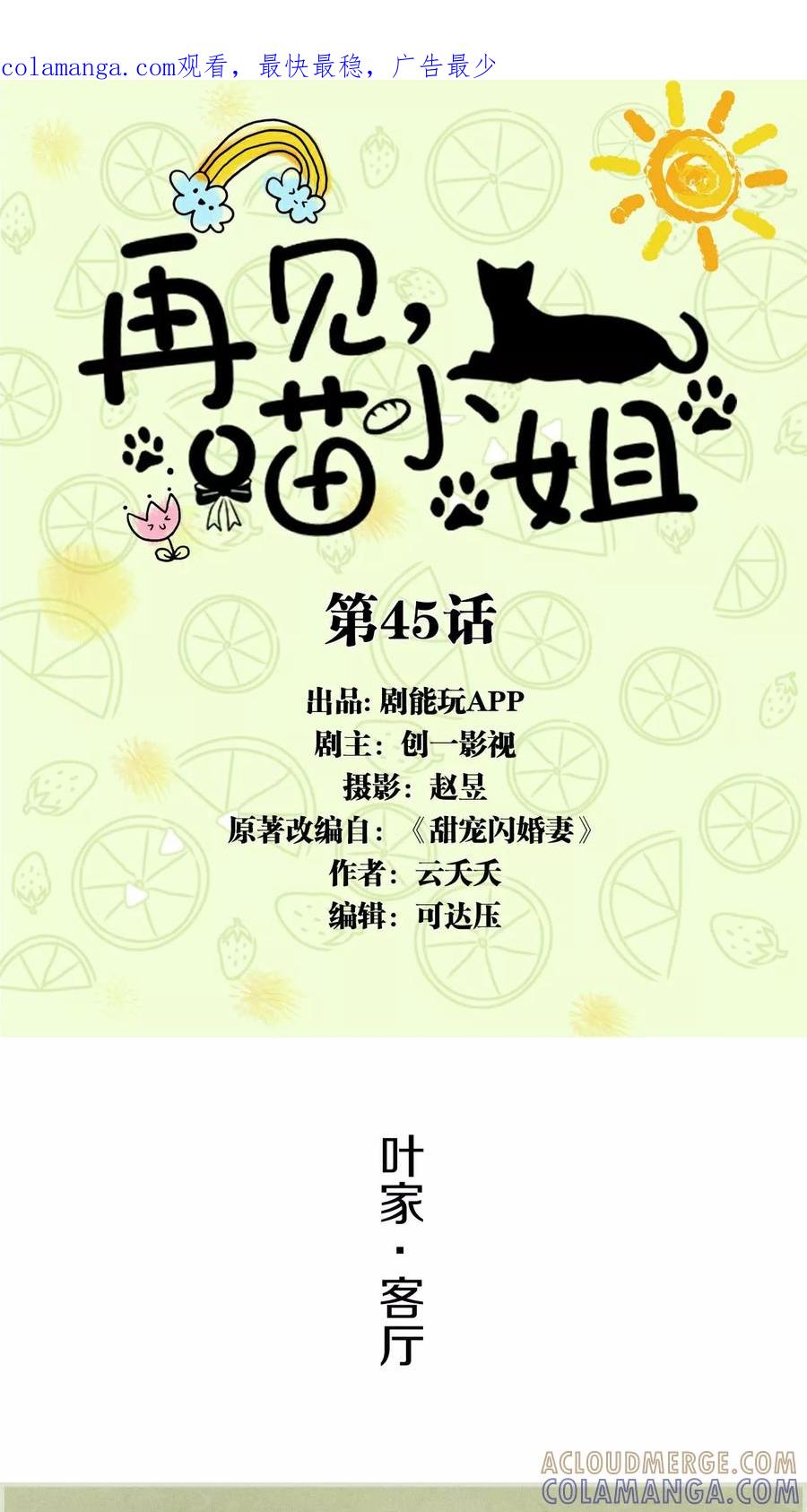 第45话-再见喵小姐-剧能玩（第1张）
