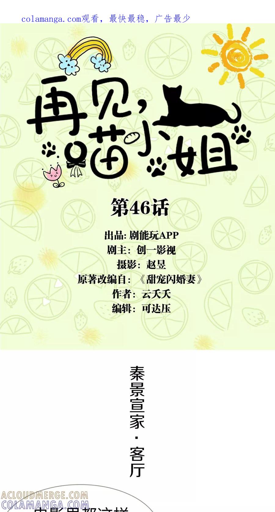 第46话-再见喵小姐-剧能玩（第1张）
