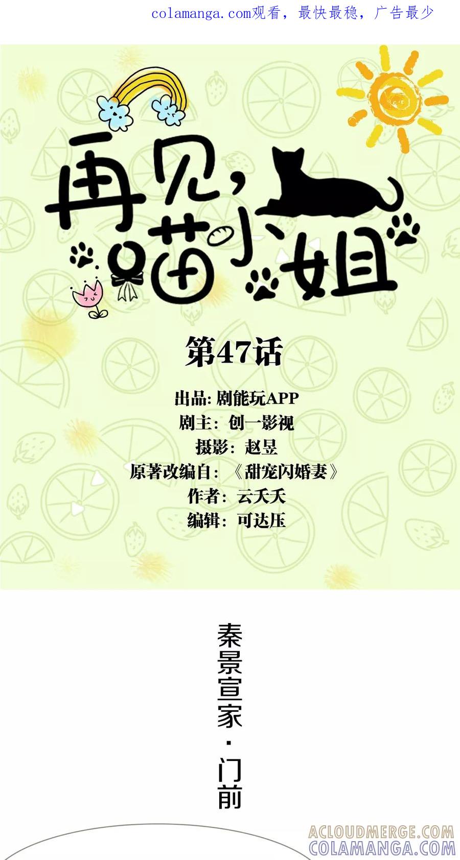 第47话-再见喵小姐-剧能玩（第1张）