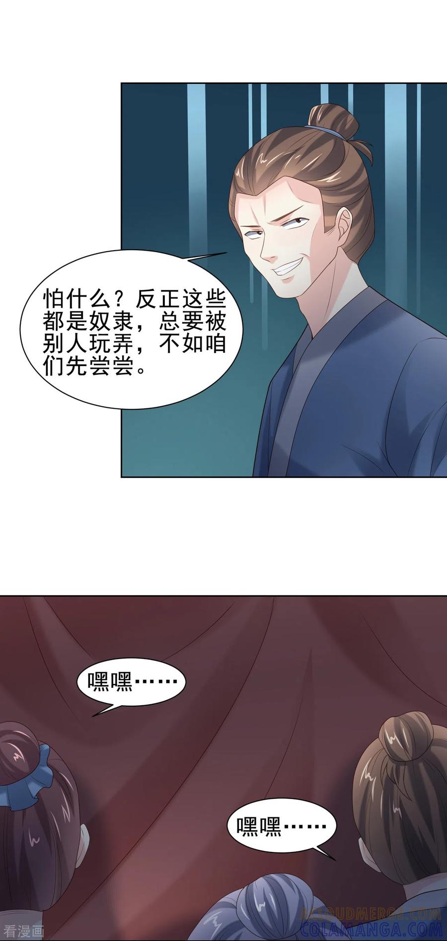第52话人赃俱获-丞相大人求休妻-星际数科（第5张）