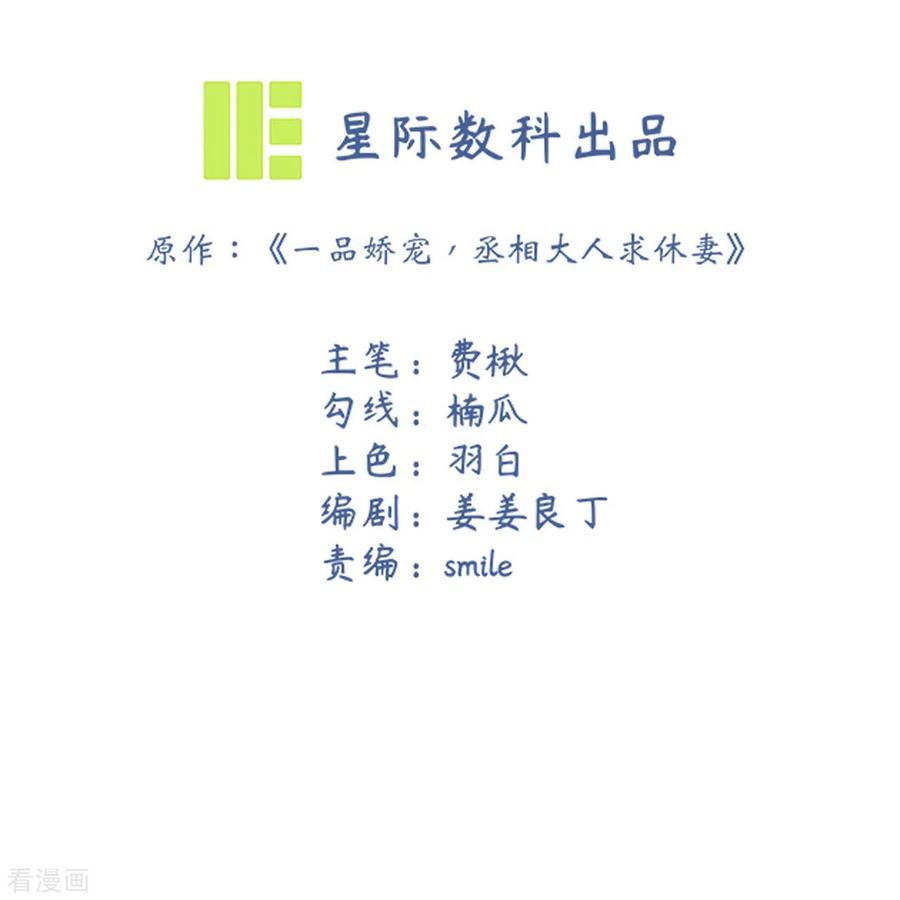 第52话人赃俱获-丞相大人求休妻-星际数科（第2张）