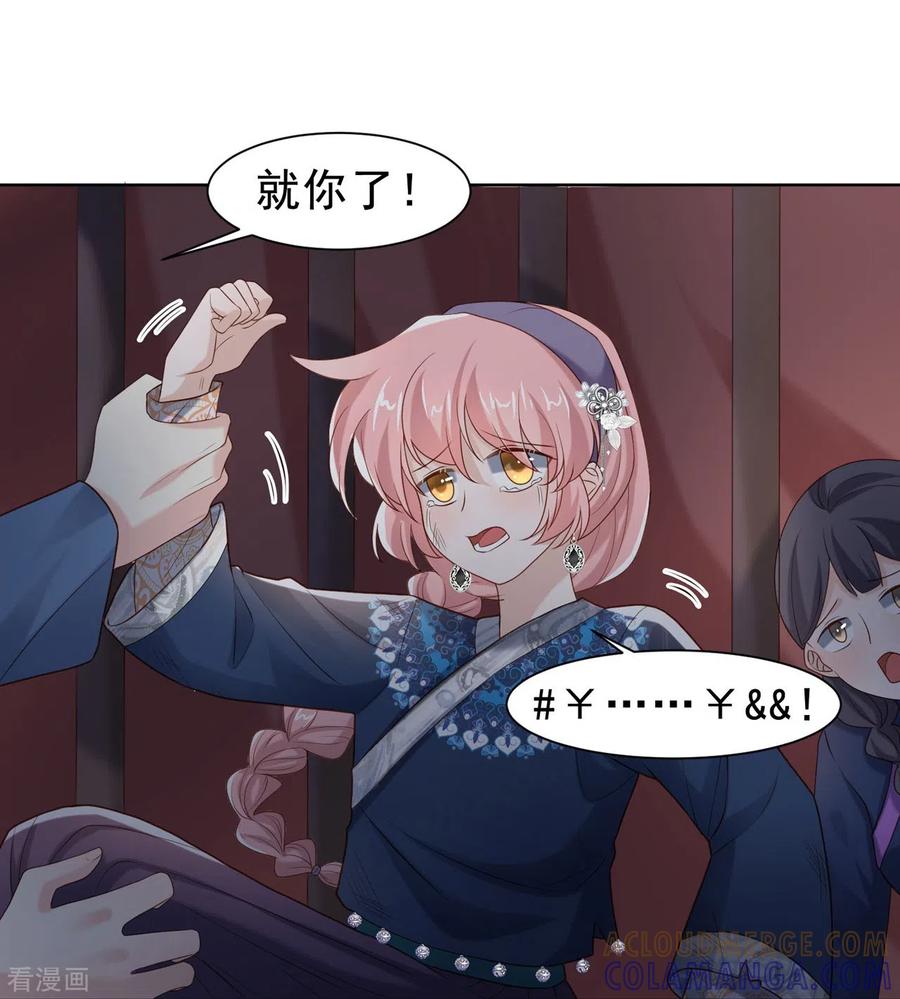 第52话人赃俱获-丞相大人求休妻-星际数科（第7张）