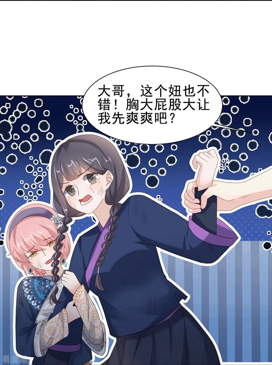 第52话人赃俱获-丞相大人求休妻-星际数科（第10张）