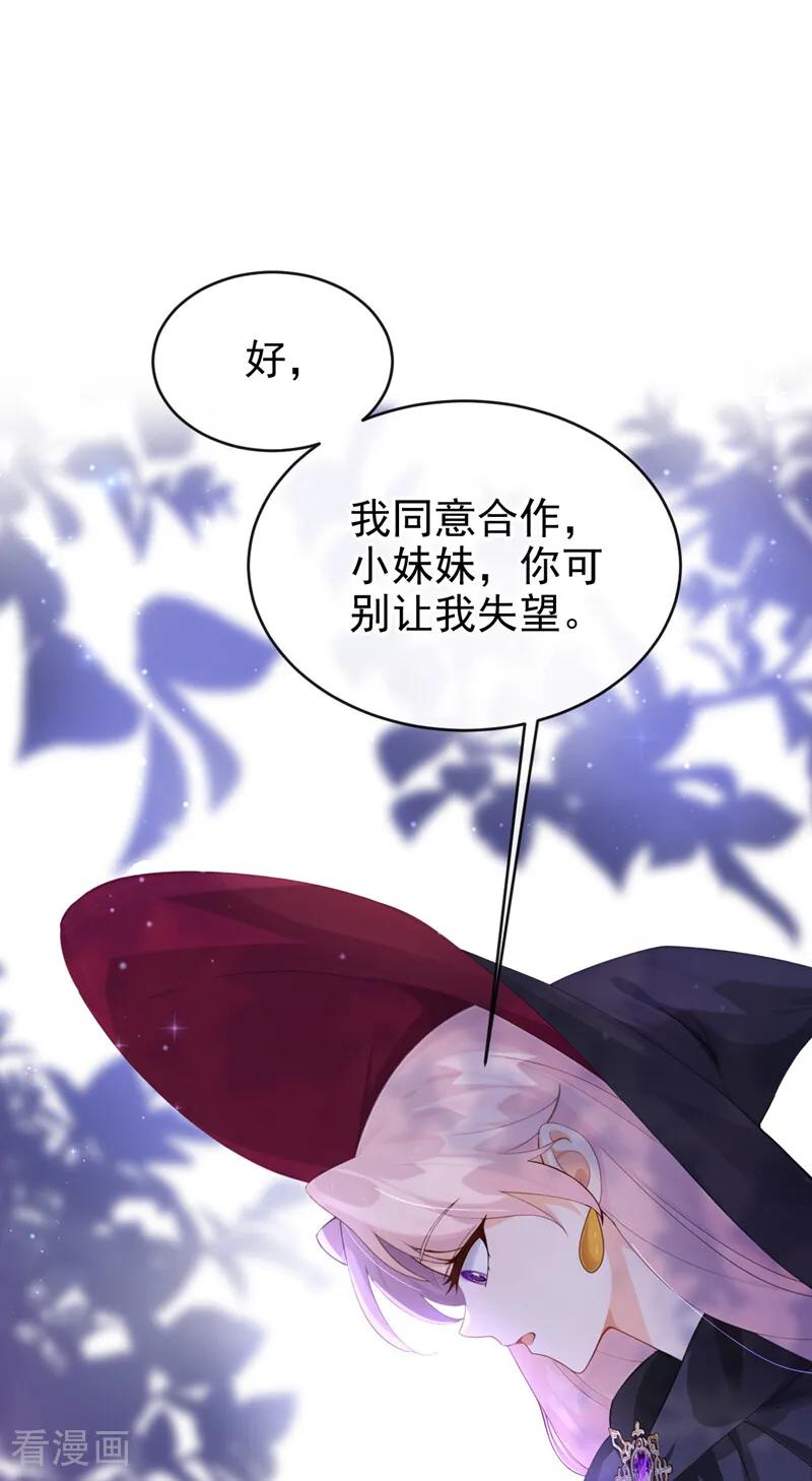 第34话跟我合作，不亏-让出天赋后，我成了魔法界团宠-iCiyuan动漫（第15张）