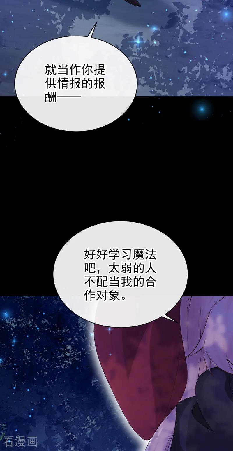 第34话跟我合作，不亏-让出天赋后，我成了魔法界团宠-iCiyuan动漫（第18张）