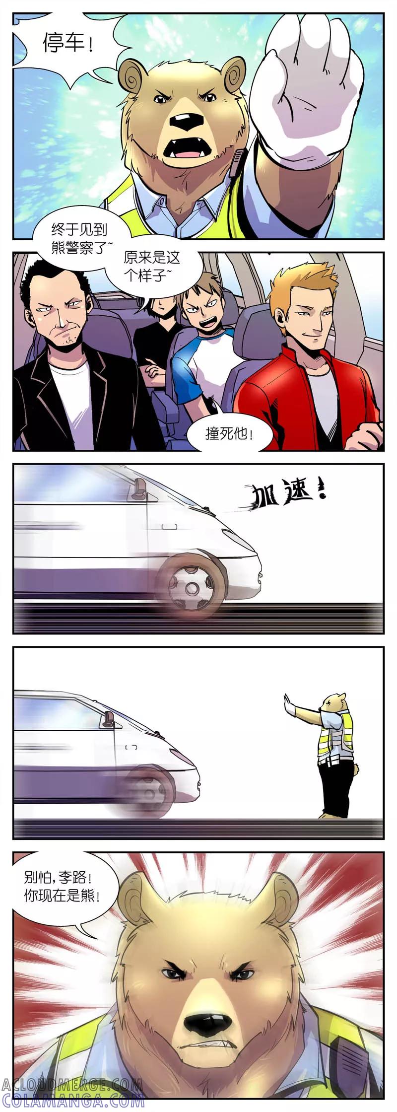 第12话有警情!(2)-熊警察-毅鼠（第2张）