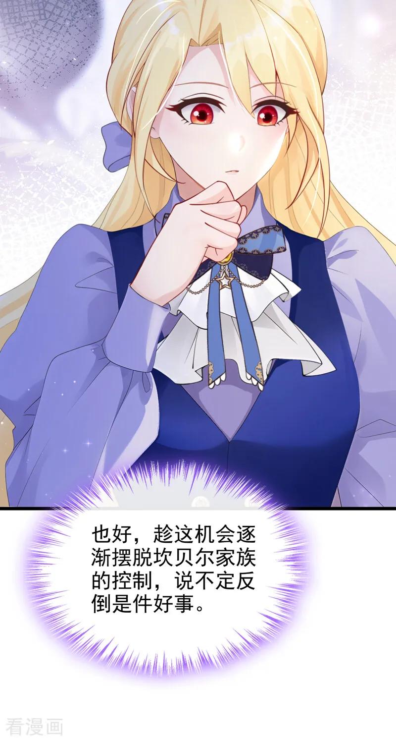 第35话欢迎贵客光临！-让出天赋后，我成了魔法界团宠-iCiyuan动漫（第8张）