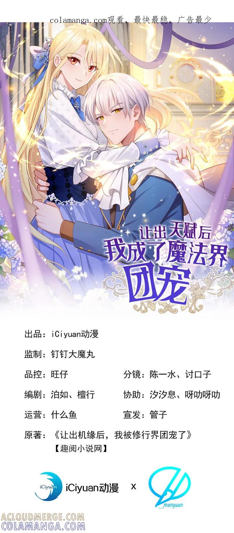 第35话欢迎贵客光临！-让出天赋后，我成了魔法界团宠-iCiyuan动漫（第1张）