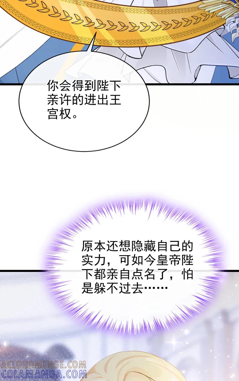 第35话欢迎贵客光临！-让出天赋后，我成了魔法界团宠-iCiyuan动漫（第7张）