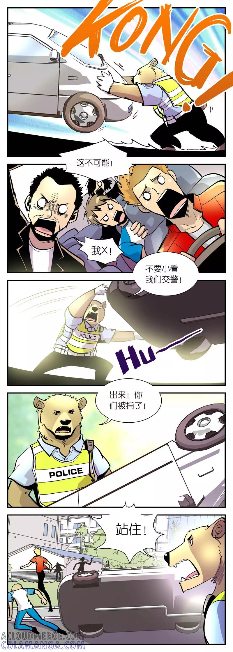 第12话有警情!(2)-熊警察-毅鼠（第3张）