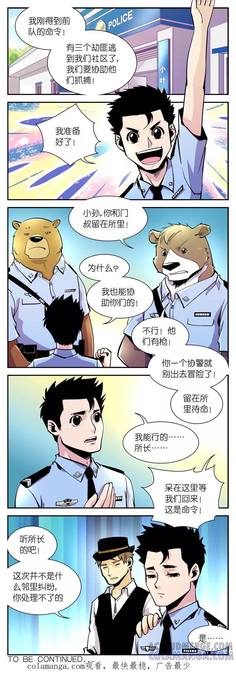第12话有警情!(2)-熊警察-毅鼠（第5张）