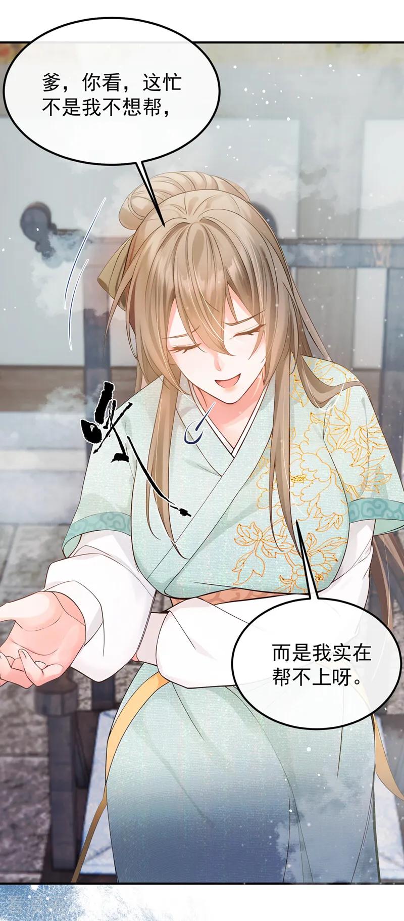 第42话你们怎么来了？-我带超市穿到古代养丞相-iCiyuan动漫（第36张）