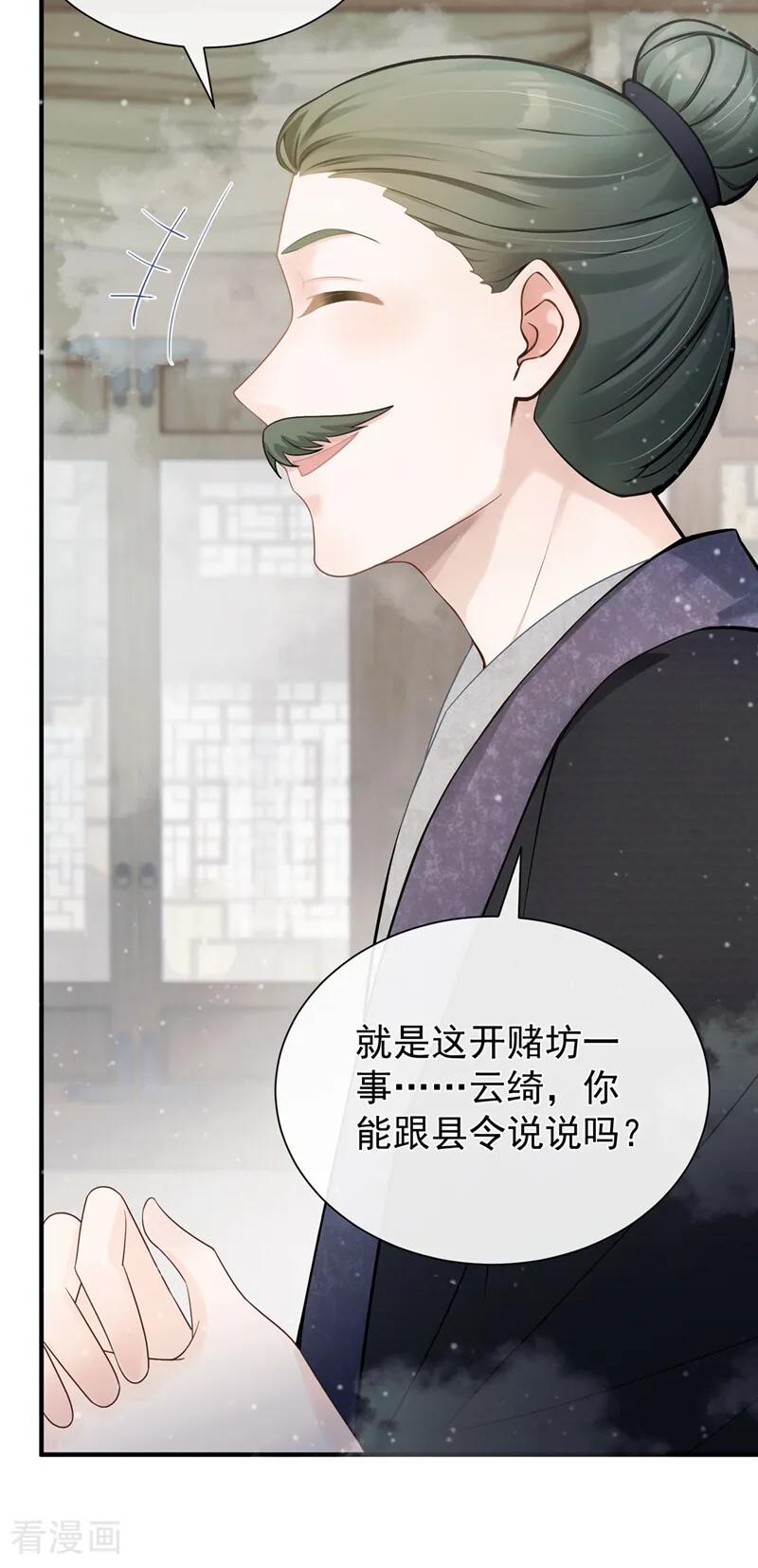 第42话你们怎么来了？-我带超市穿到古代养丞相-iCiyuan动漫（第28张）