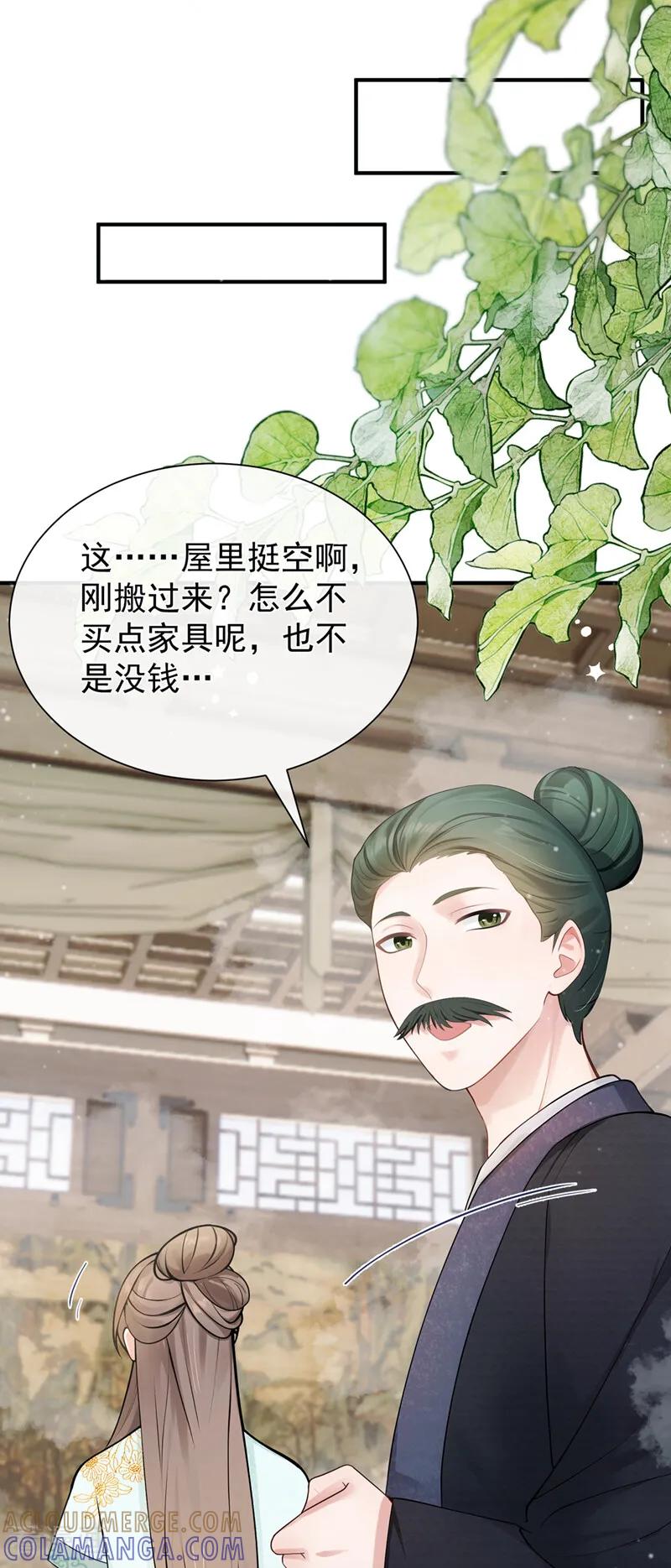 第42话你们怎么来了？-我带超市穿到古代养丞相-iCiyuan动漫（第23张）
