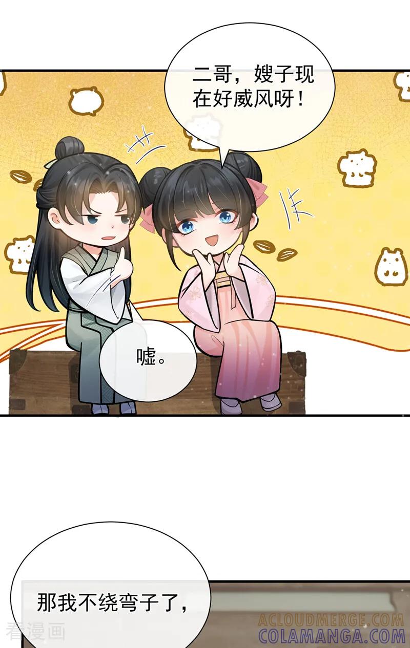 第42话你们怎么来了？-我带超市穿到古代养丞相-iCiyuan动漫（第27张）