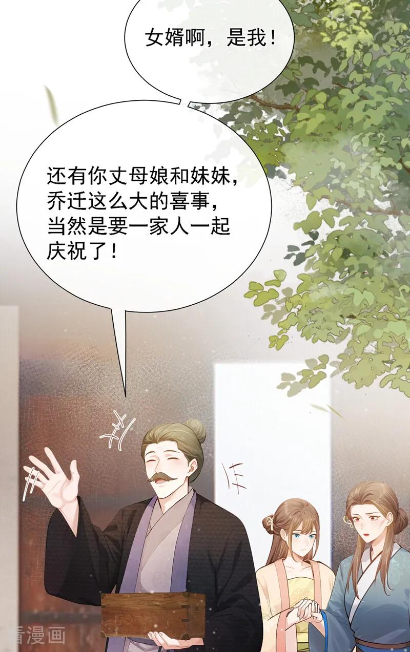 第42话你们怎么来了？-我带超市穿到古代养丞相-iCiyuan动漫（第20张）