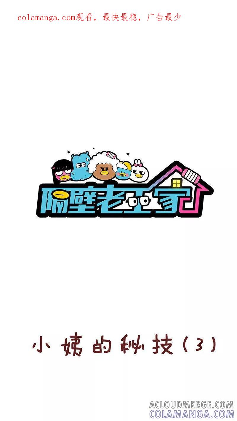 第15话小姨的秘技3-隔壁老王家-蓝文文化（第1张）