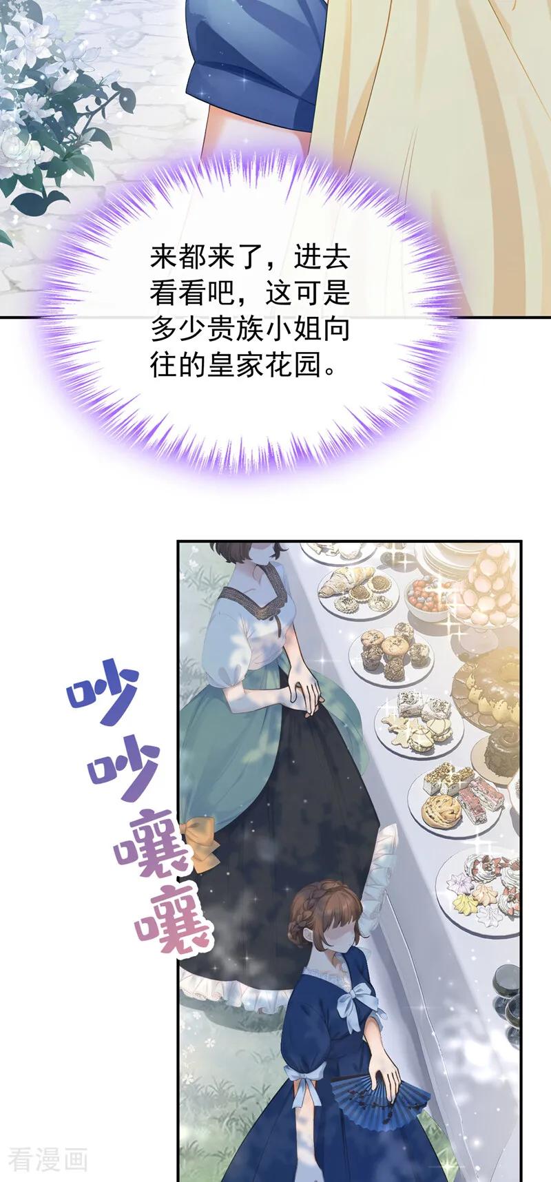 第39话塑料姐妹-让出天赋后，我成了魔法界团宠-iCiyuan动漫（第20张）