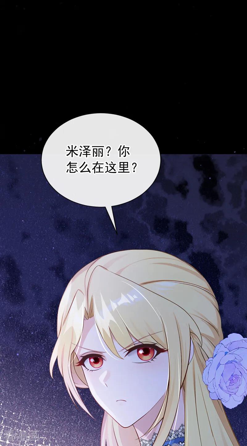 第44话别在这里碍眼-让出天赋后，我成了魔法界团宠-iCiyuan动漫（第6张）