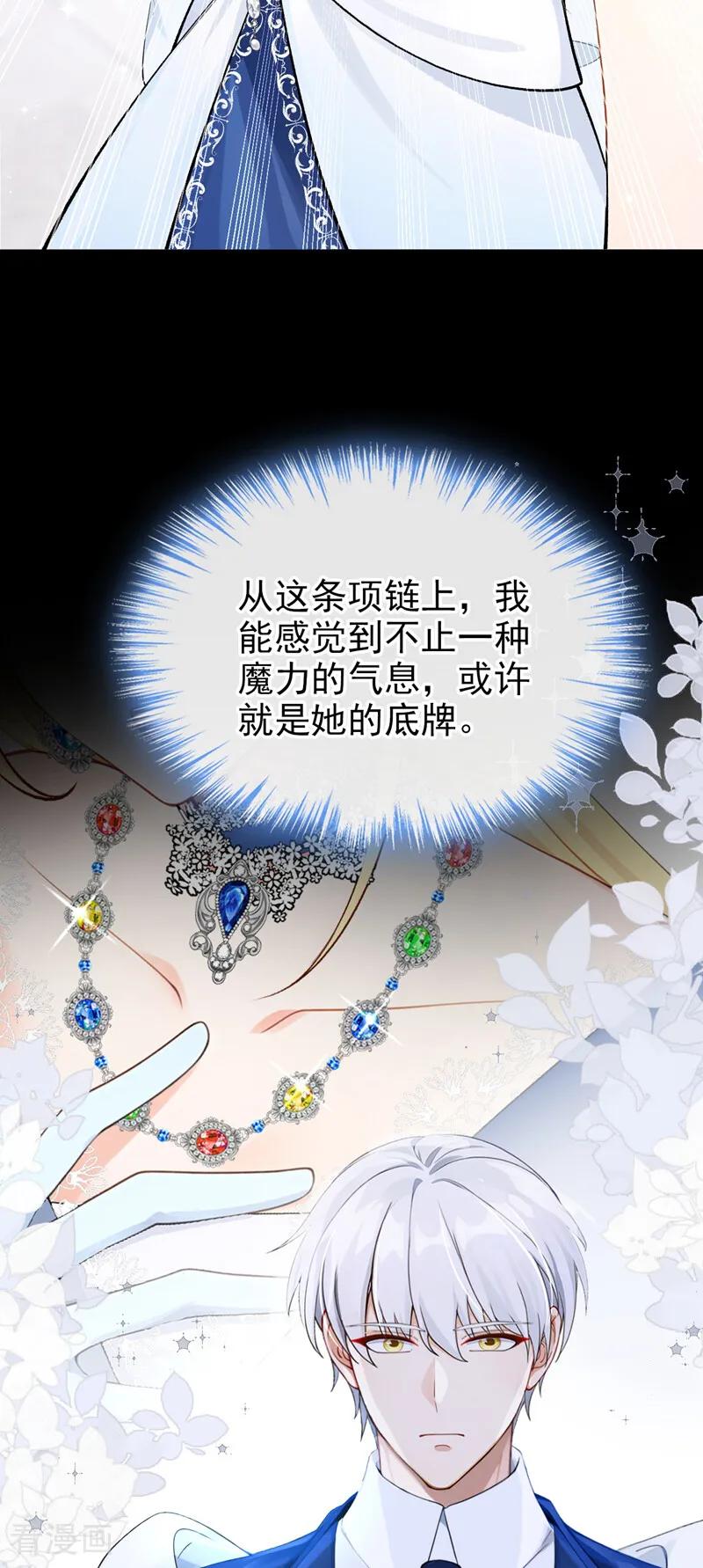 第44话别在这里碍眼-让出天赋后，我成了魔法界团宠-iCiyuan动漫（第3张）