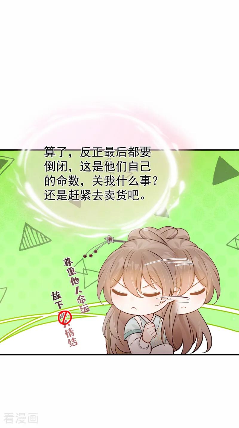 第51话是你帮了他们？-我带超市穿到古代养丞相-iCiyuan动漫（第3张）