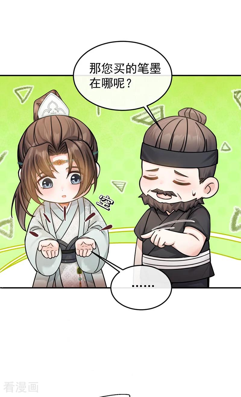 第52话我想护着她-我带超市穿到古代养丞相-iCiyuan动漫（第9张）