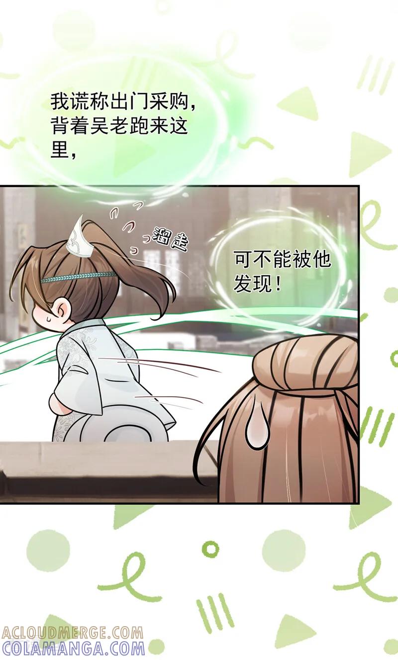 第52话我想护着她-我带超市穿到古代养丞相-iCiyuan动漫（第4张）