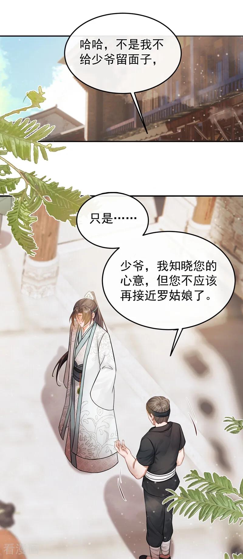 第52话我想护着她-我带超市穿到古代养丞相-iCiyuan动漫（第11张）