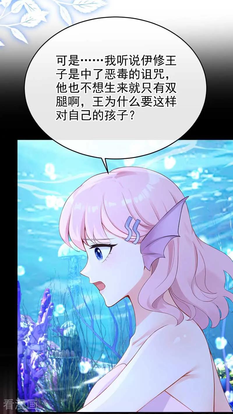 第247话残酷的惩罚-快穿系统：反派大佬不好惹-iCiyuan动漫（第10张）