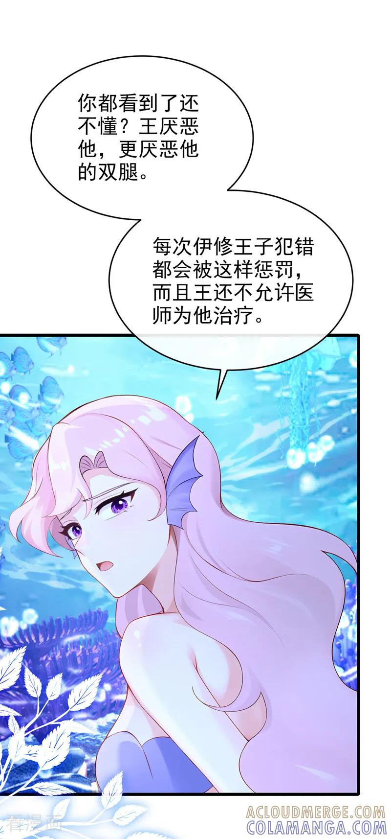 第247话残酷的惩罚-快穿系统：反派大佬不好惹-iCiyuan动漫（第9张）